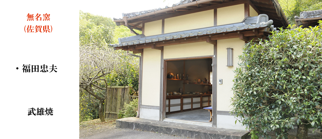 Mumyo Kiln Saga prefecture