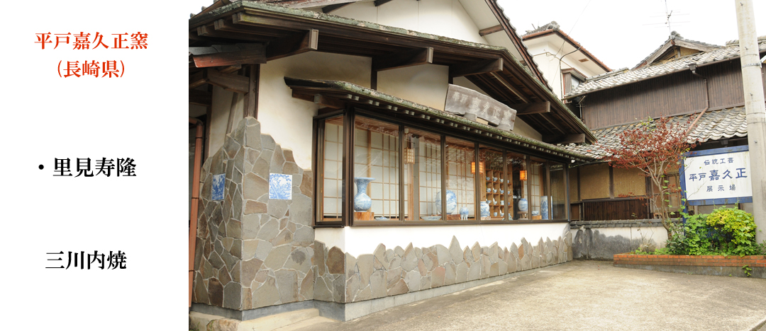 Kakusho Kiln Nagasaki prefecture