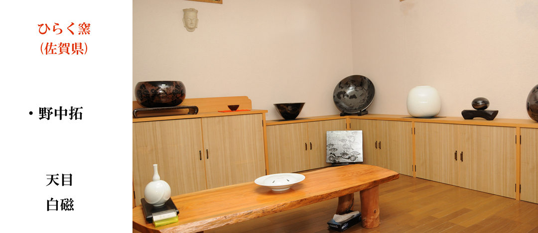 Hiraku Kiln Saga prefecture