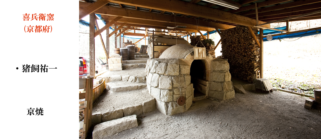 Kihei Kiln Kyoto prefecture