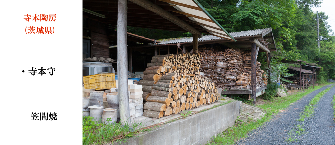 Teramoto Kiln Ibaraki prefecture