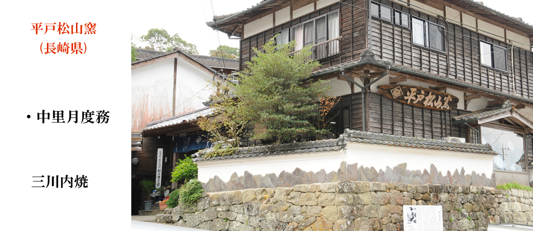 Hiradoshozan Kiln Nagasaki prefecture