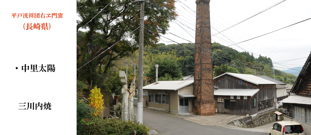 Hiradokoshodanuemon Kiln Nagasaki prefecture