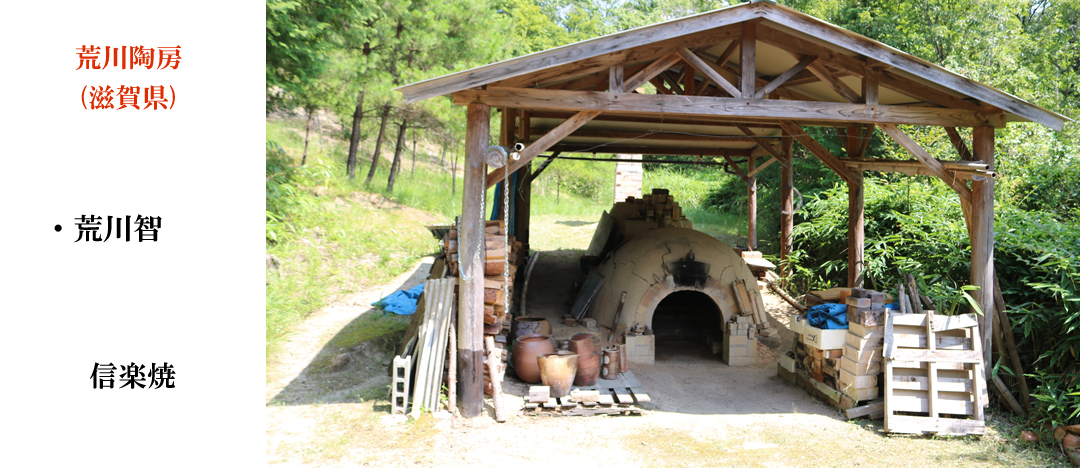 Arakawa Kiln Shiga prefecture