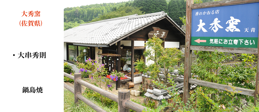 Oshu Kiln Saga Prefecture Nabeshima ware