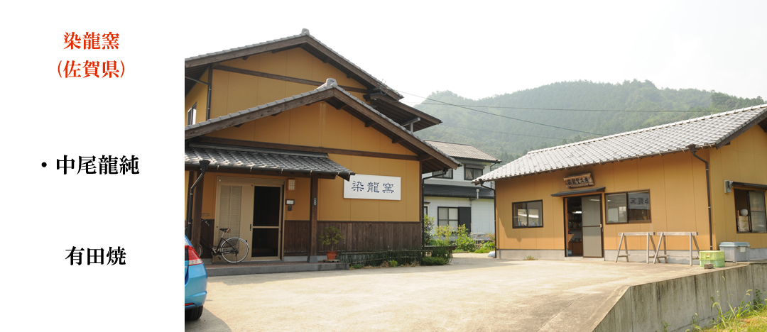 Senryu Kiln Saga Prefecture Arita ware