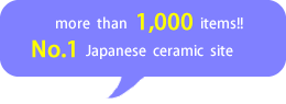 作品数 1400点以上！！日本最大級の陶磁器専門ショップ